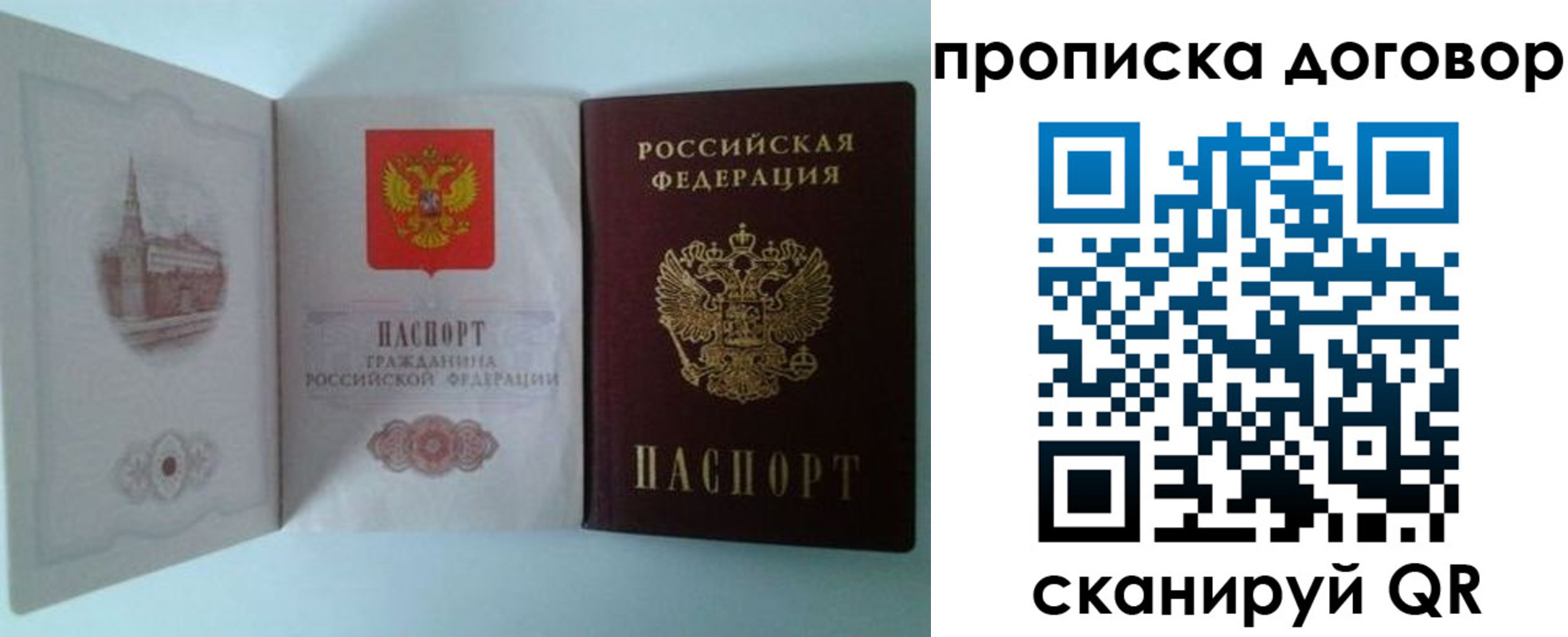 прописка от собственника в Яровом