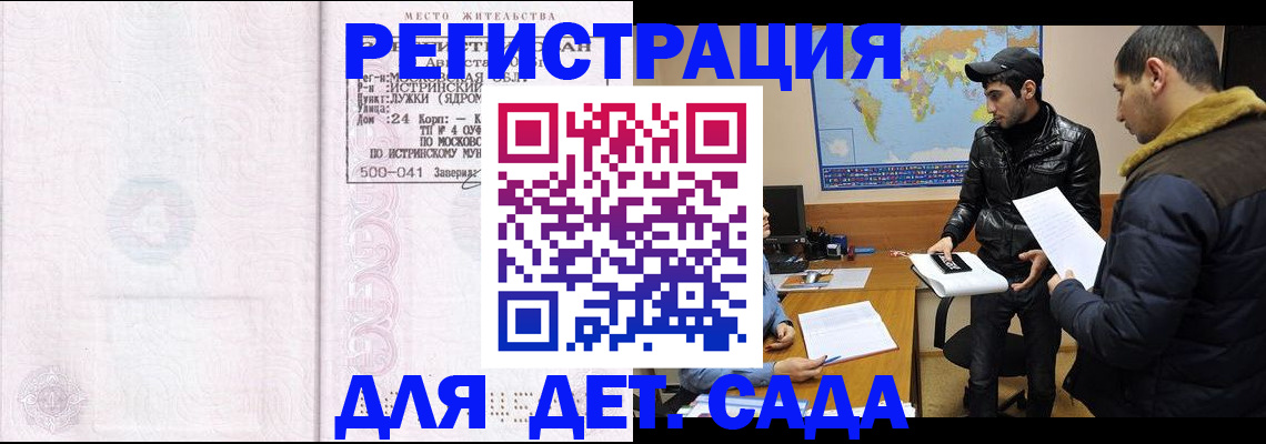 временная регистрация для школы в Яровом