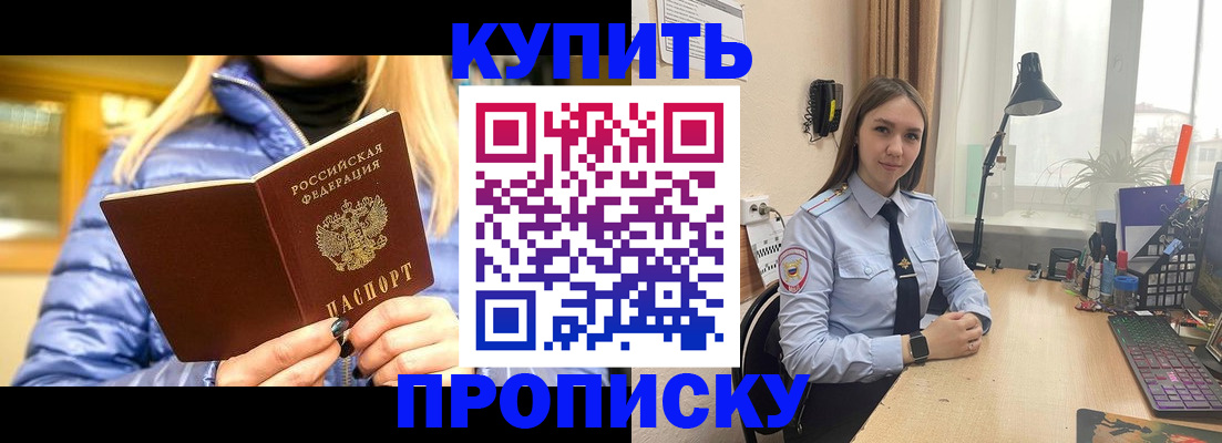 прописка ребенка в Яровом
