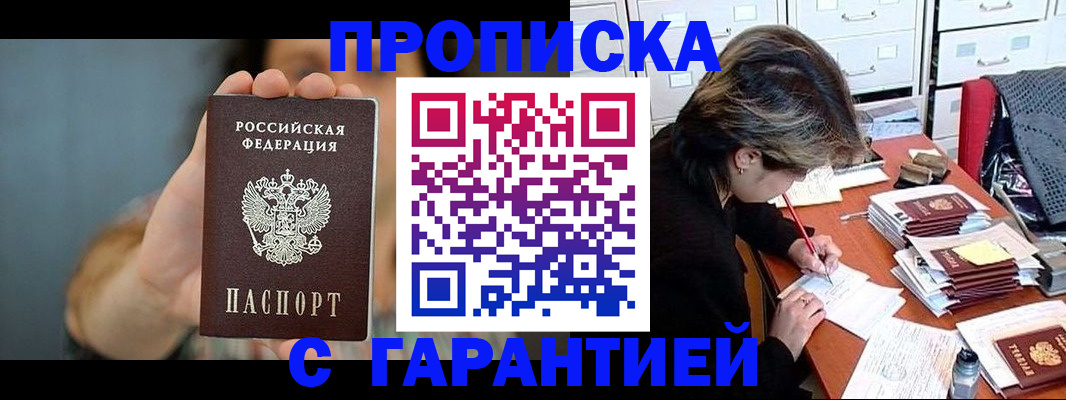 временная регистрация 2025 в Яровом