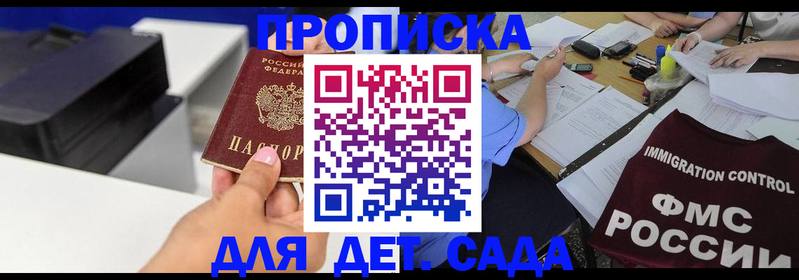 прописка для работы в Яровом