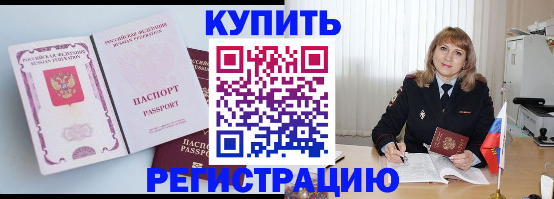 временная регистрация для всех в Яровом