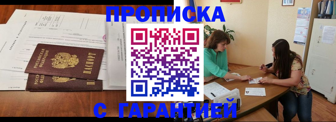 временная регистрация недорого в Яровом