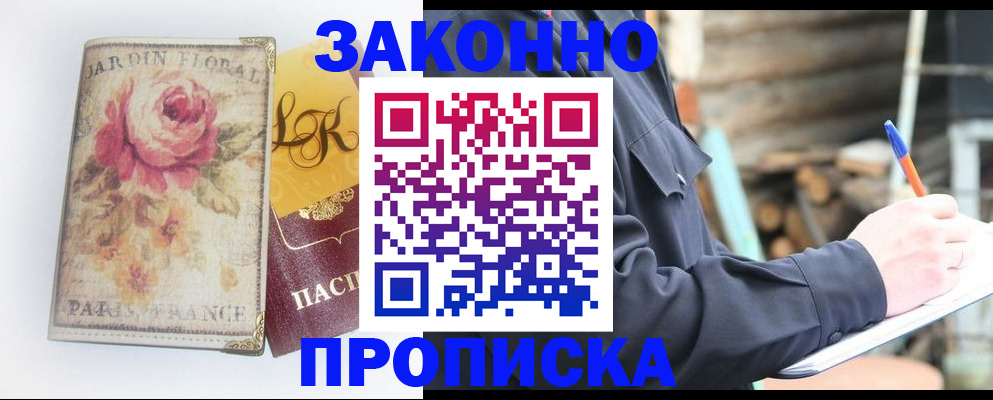 временная регистрация собственник в Яровом