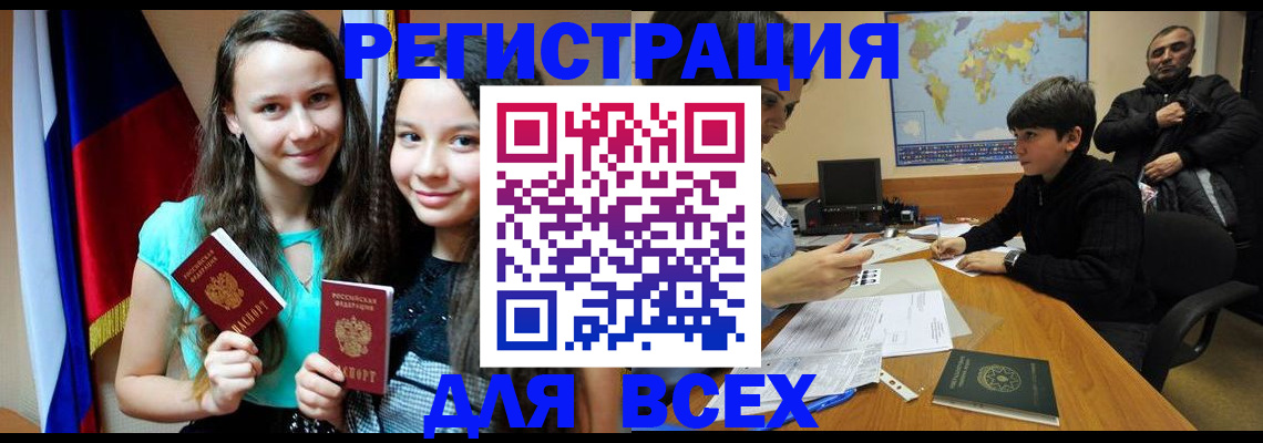 прописка для школы в Яровом